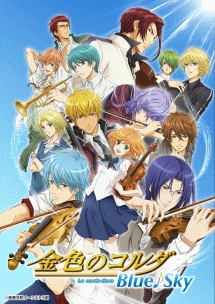 金色のコルダ Blue♪Sky Vol.1 - レンタルDVD｜TSUTAYA レンタル