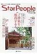 Star　People　2014August　特集：ご神氣を感得する！(51)