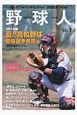 野球人　夏の高校野球最強選手名鑑号2014(1)
