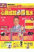 Ｄｒ．コパの心願成就必勝風水