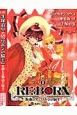 RE：BORN　仮面の男とリボンの騎士＜ドラマCD同梱版＞(1)