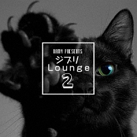 Ｎａｍｙ　ｐｒｅｓｅｎｔｓ　ジブリ　Ｌｏｕｎｇｅ　２