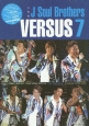 三代目J　Soul　Brothers　VERSUS　7