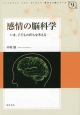 感情の脳科学　科学と人間シリーズ9