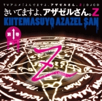 よんでますよ アザゼルさん Z 新曲の歌詞や人気アルバム ライブ動画のおすすめ ランキング Tsutaya ツタヤ