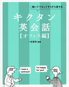 キクタン英会話 初級編 一杉武史の本 情報誌 Tsutaya ツタヤ