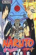 NARUTO-ナルト-（70）/岸本斉史 - 販売コミック｜TSUTAYA レンタル
