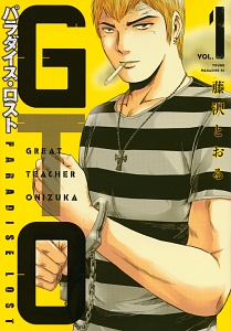 GTO パラダイス・ロスト（1）/藤沢とおる - レンタルコミック｜TSUTAYA
