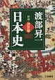 日本史＜増補・決定版＞