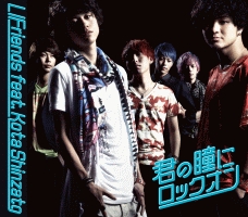 君の瞳にロックオン(通常盤)