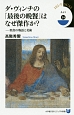 ダ・ヴィンチの「最後の晩餐」はなぜ傑作か？