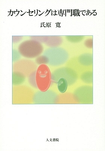 心理査定実践ハンドブック/氏原寛 - 販売書籍｜TSUTAYA レンタル・販売