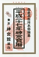 神宮宝暦　平成27年