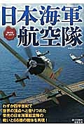 ３Ｄ　ＣＧアーカイブ　日本海軍航空隊