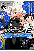 スーパーダンガンロンパ2 南国ぜつぼうカーニバル!（3）
