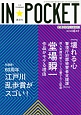 IN★POCKET　2014．8