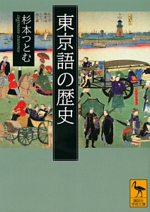 宛字百景/杉本つとむ - 販売書籍｜TSUTAYA レンタル・販売 商品在庫検索
