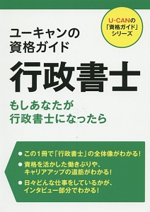 ユーキャンの資格ガイド 行政書士