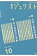 論究　ジュリスト　２０１４夏　特集：法務と数理的思考