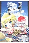 すみっこの空さん（6）
