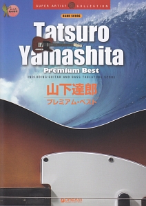 山下達郎／プレミアム・ベスト TAB譜付スコア/門内良彦 本・漫画やDVD・CD・ゲーム、アニメをTポイントで通販 | TSUTAYA  オンラインショッピング