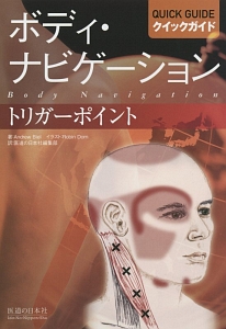 ＤＶＤ＞ボディ・ナビゲ－ション触ってわかる身体解剖 改訂版 ボディ・ナビゲーション 触ってわかる身体解剖 中古本