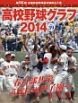 高校野球グラフ　SAITAMA　GRAPHIC　2014(39)
