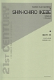 池辺晋一郎　ストラータ9　弦楽四重奏のために　21ST　CENTURY　CHAMBER　MUSIC　REPERTOIRES