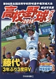 高校野球グラフ　2014