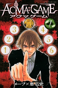 Acma Game アクマ ゲーム 7 恵広史 本 漫画やdvd Cd ゲーム アニメをtポイントで通販 Tsutaya オンラインショッピング