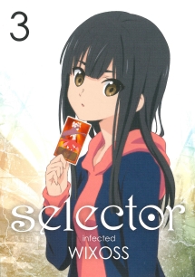 ｓｅｌｅｃｔｏｒ　ｉｎｆｅｃｔｅｄ　ＷＩＸＯＳＳ第３巻