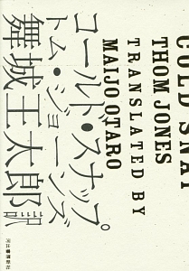 コールド・スナップ