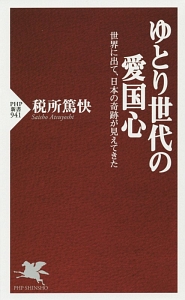 ゆとり世代の愛国心