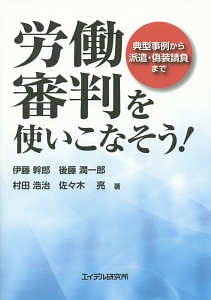 労働 オファー 審判 本