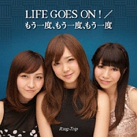 ＬＩＦＥ　ＧＯＥＳ　ＯＮ！／もう一度、もう一度、もう一度