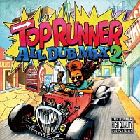 ＴＯＰ　ＲＵＮＮＥＲ　ＡＬＬ　ＤＵＢ　ＭＩＸ　２