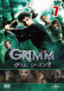 ＧＲＩＭＭ／グリム　シーズン２ＶＯＬ．７