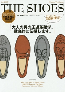 ＴＨＥ　ＳＨＯＥＳ　メンズファッションの教科書シリーズ４　本格革靴の教科書＜新装改訂版＞