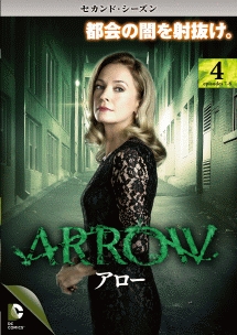 ＡＲＲＯＷ／アロー　＜セカンド・シーズン＞Ｖｏｌ．４