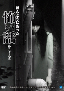 ほんとうにあった怖い話 22  映画の動画・DVD - TSUTAYA/ツタヤ