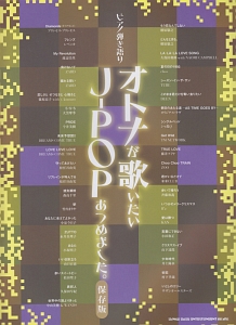 オトナが歌いたいJ-POPあつめました。<保存版>