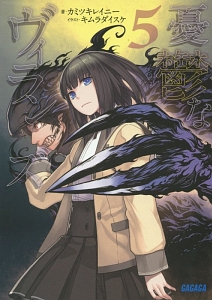 憂鬱なヴィランズ