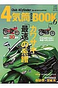 ４気筒カスタムＢＯＯＫ　カワサキ「最速」の系譜