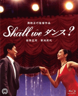 Shall　we　ダンス？　4K　Scanning　Blu－ray