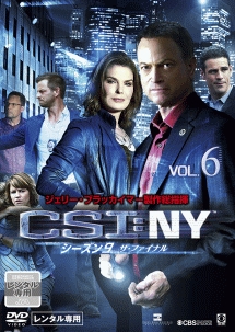 カーマイン・ジョヴィナッツォ『CSI:NY シーズン9 ザ・ファイナル』