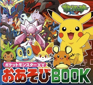 ポケットモンスターx Y の作品一覧 58件 Tsutaya ツタヤ T Site