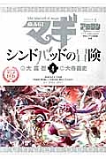 マギ シンドバッドの冒険<特別版> オリジナルアニメDVD付き（4）