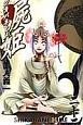 屍姫－シカバネヒメ－(22)