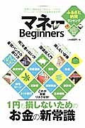 マネー　ｆｏｒ　Ｂｅｇｉｎｎｅｒｓ