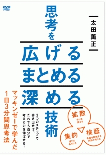 【ビジカレ】思考を広げるまとめる深める技術